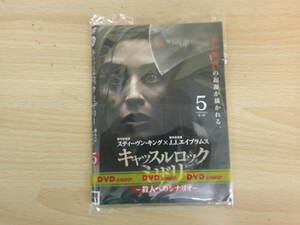 キャッスル・ロック ～殺人へのシナリオ～　リジー・キャプラン 全5巻セット 洋画