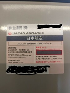 JAL Japan Air Lines акционер льготный билет 1 листов 2024/6/1~2025/11/30