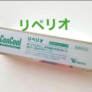 リペリオ　80g 未開封の箱のままお届け