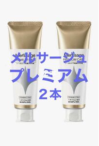 【松風】メルサージュ プレミアムケア 80g 1450ppm×2個 歯科専売・医薬部外品　箱のまま