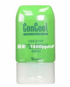 最新ウエルテック　1450ppmF コンクール　ConCool ジェルコートF フッ素コート歯みがきジェル　新品　未使用　未開封