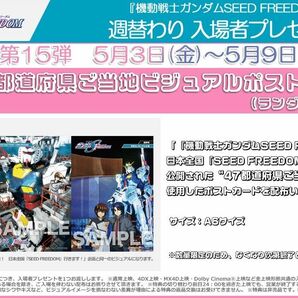 劇場版 機動戦士ガンダム SEED FREEDOM入場者プレゼント 第15弾 47都道府県ご当地ビジュアルポストカード　宮城