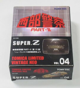 トミカリミテッドヴィンテージネオ 西部警察PART-II VOL.4 スーパーZ【A'】pxt053018