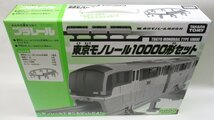 タカラトミー プラレール 東京モノレール10000形セット【C】krt031601_画像2