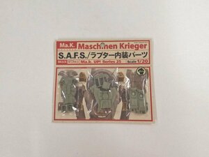 ブリックワークス 1/20 マシーネンクリーガー S.A.F.S/ラプター内装パーツ 定形外○【A'】krt030405