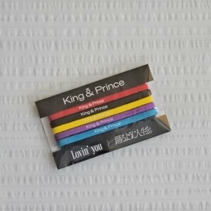 送料無料★即決★新品未開封 King&Prince 特典 lovin' you 踊るように人生を ヘアゴム 髪ゴム メンバーカラー 非売品 キンプリ