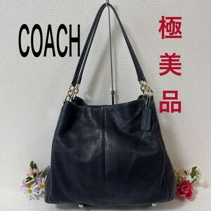 【極美品】COACH コーチ トートバッグ 肩掛け ネイビー系 レザー 大容量 チャーム付き