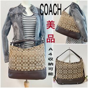 【期間限定価格！美品】COACH コーチ ショルダーバッグ 2WAY 斜め掛け 肩掛け シグネチャー ブラウン系 A4収納可能