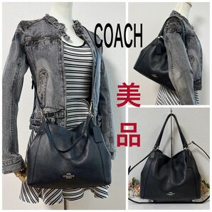 【期間限定価格！美品】COACH コーチ ショルダーバッグ 2way ハンドバッグ レザー ブラック系 黒 チャーム付き