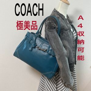 【極美品】COACH コーチ トートバッグ レザー 本革 ブルー系 タッセル・チャーム付き 大容量 A4収納可能