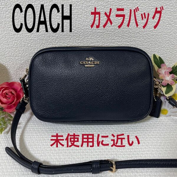 【期間限定価格！未使用に近い】COACH コーチ ショルダーバッグ 斜め掛け カメラバッグ ダブルジップ ネイビー系 チャーム付き