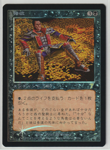 Magic:The Gathering/7ED 強欲 Greed/日1 FOIL 