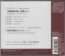[CD/King]ブラームス:交響曲第3番ヘ長調Op.90他/E.スヴェトラーノフ&NHK交響楽団 1993.1.28_画像2