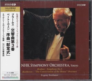 [CD/King]ブラームス:交響曲第3番ヘ長調Op.90他/E.スヴェトラーノフ&NHK交響楽団 1993.1.28