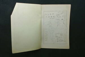 ハンカチの奇術集 巻1、巻2 合本 日本奇術聯盟　SILK TRICKS　JMA