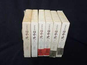 フロイス 日本史 中央公論社 1,6,7,8,9,10 昭和52年第1巻から6冊