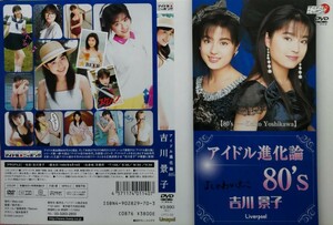 吉川景子 直筆サイン入り DVDジャケット用紙 (検/アイドル/グラビア/トレカ/カード/チェキ/水着/制服/競泳水着/写真集/DVD/生写真)