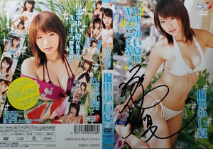 . rice field .. summer with autograph DVD jacket paper ( inspection / idol / gravure / trading card / card / Cheki / swimsuit / uniform /.. swimsuit / photoalbum /DVD/ life photograph )