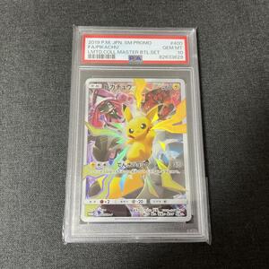 ピカチュウ　リミテッドコレクション 【PSA10】マスターバトルセット