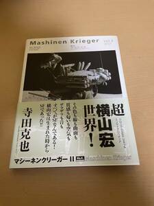 マシーネンクリーガー　II クロニクル&エンサイクロペディア