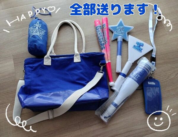 横浜ベイスターズ 横浜DNA 応援グッズセットまとめて送ります!