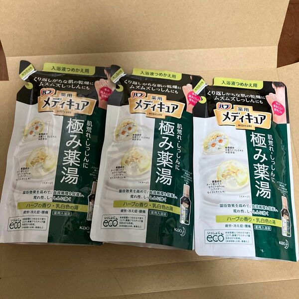 新品 花王 バブ 薬用 メディキュア 極み薬湯 ハーブの香り 入浴液 詰め替え 270ml × 3個