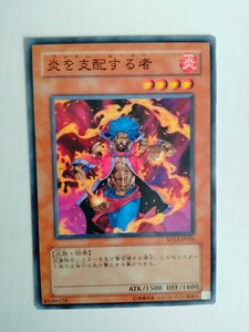 炎の支配する者 遊戯王 デュエルモンスターズ