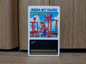 【動作品・MY CARD】ROCK’N BOLT ロックンボルト SEGA SC-3000のゲームソフト　セガ SG-1000 SG-1000 II