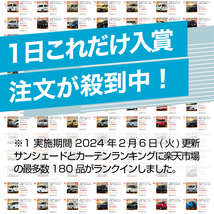 BONUS!200円「吸盤＋8個」 アルファード 10系 カーテン プライバシー サンシェード 車中泊 グッズ フロント ALPHARD_画像4