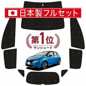 国産/1台フルセット「吸盤＋1個」 新型 ノート E13系 e-POWER カーテン 車中泊 シームレスライト サンシェード オークション