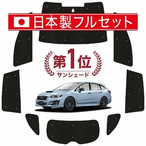 国産/1台フルセット レヴォーグ VM4/VMG系 カーテン 車中泊 シームレスライト サンシェード オークション