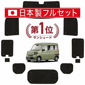 国産/1台フルセット「吸盤＋3個」 N-VAN JJ1/2系 カーテン 車中泊 シームレスライト サンシェード オークション