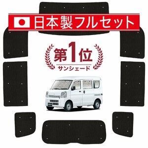 国産/1台フルセット「吸盤＋1個」 エブリィ バン ワゴン DA17系 カーテン シームレス ライト サンシェード 車中泊