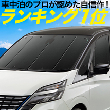 GW超得600円「吸盤＋7個」 エスティマ 30系 40系 カーテン プライバシー サンシェード 車中泊 グッズ フロント ESTIMA_画像1