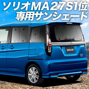 GW超得600円「吸盤＋6個」 ソリオ MA27S MA37S バンディット カーテン プライバシー サンシェード 車中泊 グッズ リア