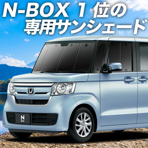 BONUS!200円 N-BOX JF3/4系 カスタム カーテン プライバシー サンシェード 車中泊 グッズ フロント N BOX JF3 JF4 HONDA