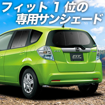 夏直前500円「吸盤＋3個」 フィット GE6/9系 カーテン プライバシー サンシェード 車中泊 グッズ リア FIT GP1/4型_画像1