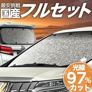 国産/1台フルセット「吸盤＋1個」 フレアクロスオーバー MS31S/41S系 カーテン 車中泊 シームレスライト サンシェード オークション