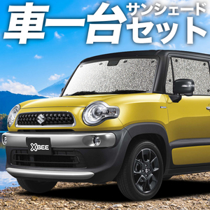 クロスビー MN71S系 カーテン シームレス サンシェード 車中泊 グッズ フルセット Xbee ハイブリッド SUZUKI