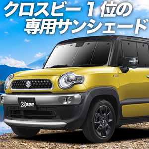 BONUS!200円 クロスビー MN71S系 カーテン プライバシー サンシェード 車中泊 グッズ フロント Xbee ハイブリッド SUZUKI