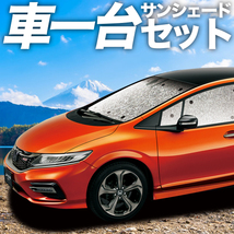 夏直前310円「吸盤＋1個」 ジェイド FR4/5型 カーテン シームレス サンシェード 車中泊 グッズ フルセット_画像1