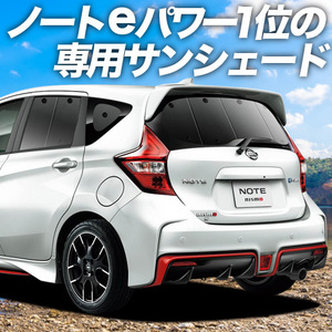 夏直前600円「吸盤＋8個」 ノート E12系 e-POWER 対応 カーテン プライバシー サンシェード 車中泊 グッズ リア