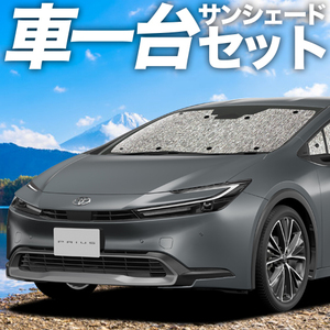 夏直前310円「吸盤＋1個」 新型 プリウス 60系 ZVW60/65型 カーテン シームレス サンシェード 車中泊 グッズ フルセット