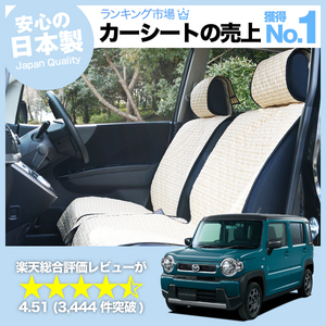GW超得510円 新型 フレアクロスオーバー MS52/92S 車 シートカバー かわいい 内装 キルティング 汎用 座席カバー ベージュ 01
