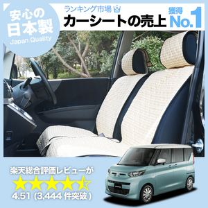 新型 eKスペース eKクロス スペース 車 シートカバー かわいい 内装 キルティング 汎用 座席カバー ベージュ 01