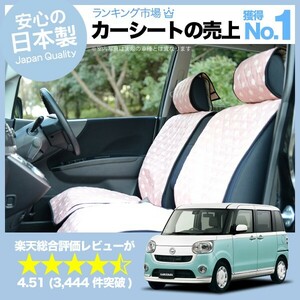 ムーヴキャンバス LA800系 車 シートカバー かわいい 内装 キルティング 汎用 座席カバー ピンク 01