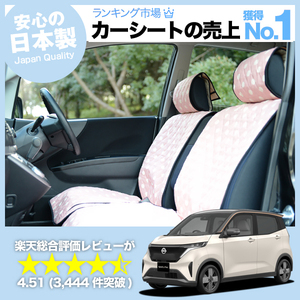 日産 サクラ B6AW型 SAKURA 車 シートカバー かわいい 内装 キルティング 汎用 座席カバー ピンク 01