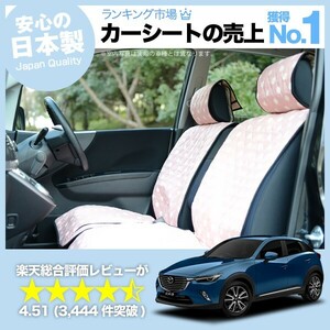 GW超得500円 CX-3 DK系 DKEFW DKEAW DK5FW DK5AW 車 シートカバー かわいい 内装 キルティング 汎用 座席カバー ピンク 01