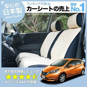 GW超得510円 ノート E12/HE12/NE12系 e-POWER 車 シートカバー かわいい 内装 キルティング 汎用 座席カバー ベージュ 01