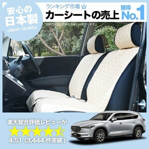GW超得510円 CX-8 3DA-KG2P型 KG2P マツダ 車 シートカバー かわいい 内装 キルティング 汎用 座席カバー ベージュ 01